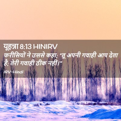 Picture 02 - यूहन्ना 8:13 HINIRV - फरीसियों ने उससे - Bible Verse Picture