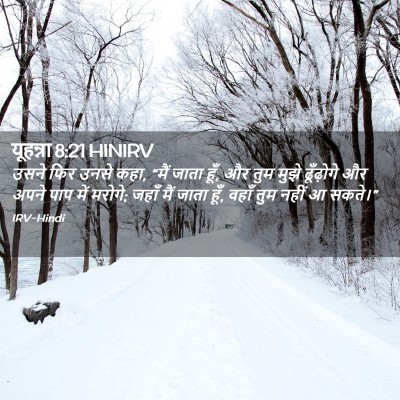 Picture 02 - यूहन्ना 8:21 HINIRV - उसने फिर उनसे कहा, - Bible Verse Picture