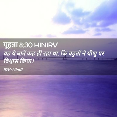 Picture 02 - यूहन्ना 8:30 HINIRV - वह ये बातें कह ही - Bible Verse Picture