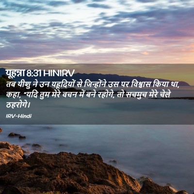 Picture 02 - यूहन्ना 8:31 HINIRV - तब यीशु ने उन - Bible Verse Picture