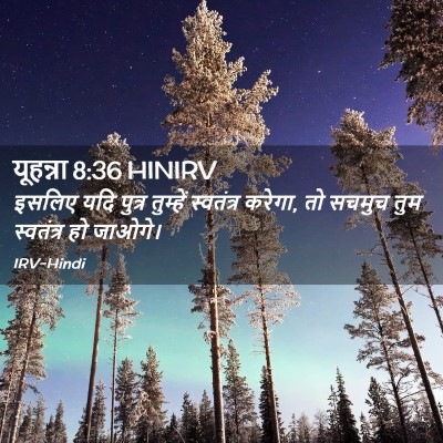 Picture 02 - यूहन्ना 8:36 HINIRV - इसलिए यदि पुत्र - Bible Verse Picture