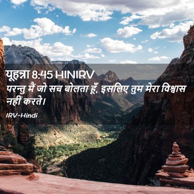 Picture 02 - यूहन्ना 8:45 HINIRV - परन्तु मैं जो सच - Bible Verse Picture