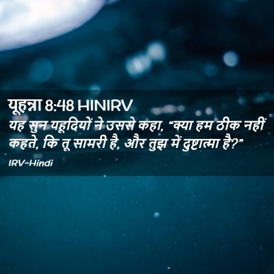 Picture 02 - यूहन्ना 8:48 HINIRV - यह सुन यहूदियों ने - Bible Verse Picture