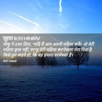Picture 02 - यूहन्ना 8:54 HINIRV - यीशु ने उत्तर दिया, - Bible Verse Picture