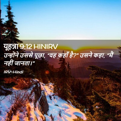 Picture 02 - यूहन्ना 9:12 HINIRV - उन्होंने उससे - Bible Verse Picture