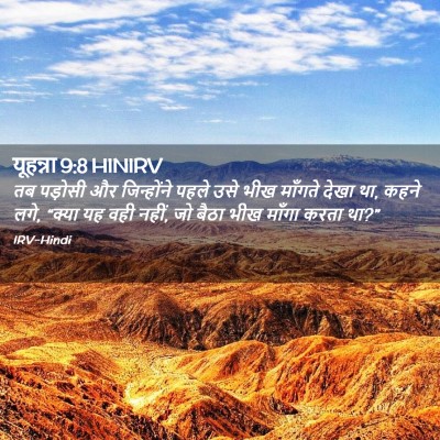 Picture 02 - यूहन्ना 9:8 HINIRV - तब पड़ोसी और - Bible Verse Picture