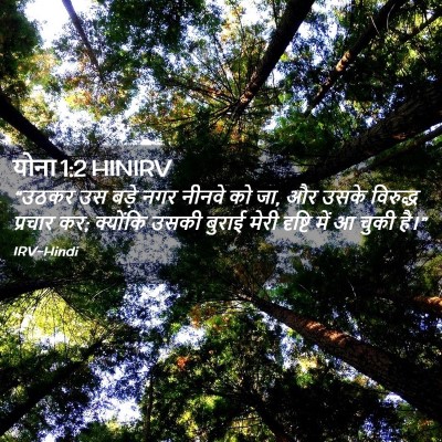Picture 02 - योना 1:2 HINIRV - “उठकर उस बड़े नगर - Bible Verse Picture