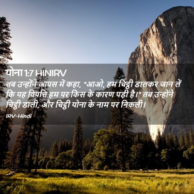 Picture 02 - योना 1:7 HINIRV - तब उन्होंने आपस - Bible Verse Picture