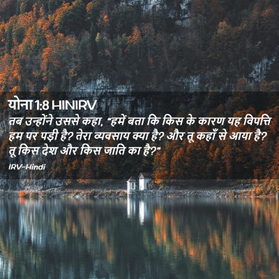 Picture 02 - योना 1:8 HINIRV - तब उन्होंने उससे - Bible Verse Picture