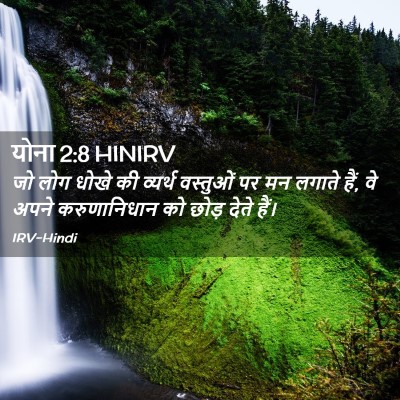 Picture 02 - योना 2:8 HINIRV - जो लोग धोखे की - Bible Verse Picture