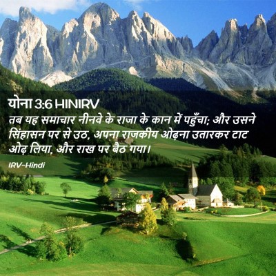Picture 02 - योना 3:6 HINIRV - तब यह समाचार नीनवे - Bible Verse Picture