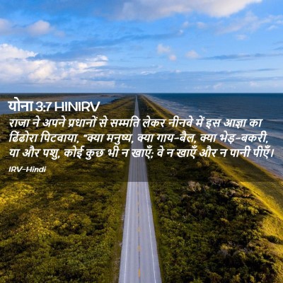 Picture 02 - योना 3:7 HINIRV - राजा ने अपने - Bible Verse Picture