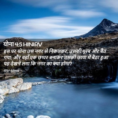 Picture 02 - योना 4:5 HINIRV - इस पर योना उस नगर - Bible Verse Picture