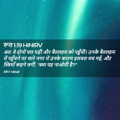 Picture 02 - रूत 1:19 HINIRV - अतः वे दोनों चल - Bible Verse Picture