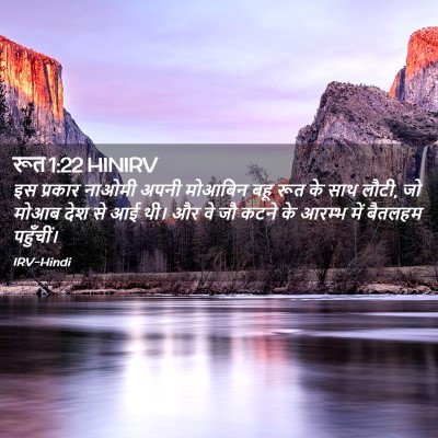 Picture 02 - रूत 1:22 HINIRV - इस प्रकार नाओमी - Bible Verse Picture