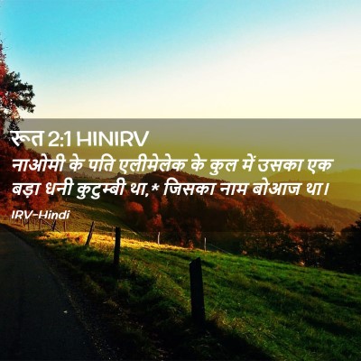 Picture 02 - रूत 2:1 HINIRV - नाओमी के पति - Bible Verse Picture