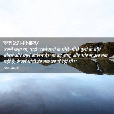 Picture 02 - रूत 2:7 HINIRV - उसने कहा था, 'मुझे - Bible Verse Picture