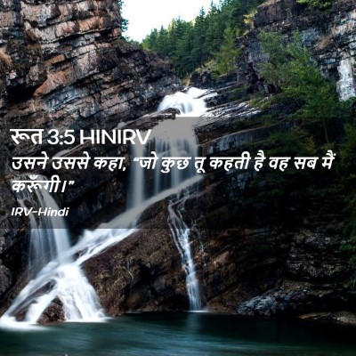 Picture 02 - रूत 3:5 HINIRV - उसने उससे कहा, “जो - Bible Verse Picture