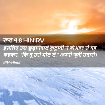Picture 02 - रूत 4:8 HINIRV - इसलिए उस - Bible Verse Picture