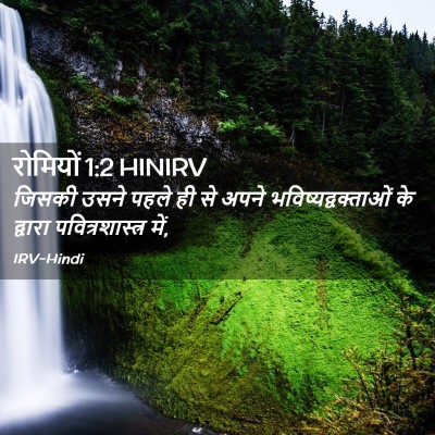 Picture 02 - रोमियों 1:2 HINIRV - जिसकी उसने पहले ही - Bible Verse Picture