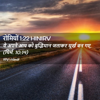 Picture 02 - रोमियों 1:22 HINIRV - वे अपने आप को - Bible Verse Picture
