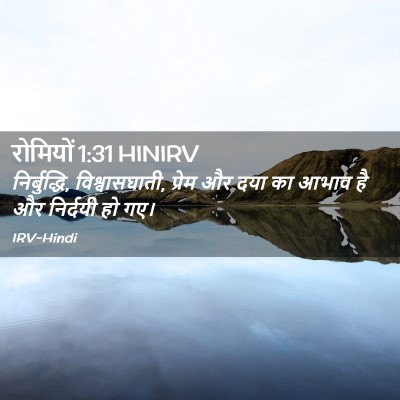 Picture 02 - रोमियों 1:31 HINIRV - निर्बुद्धि, - Bible Verse Picture