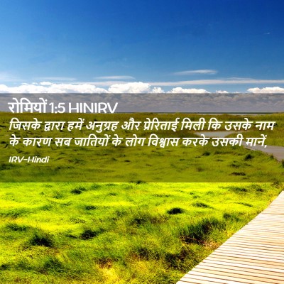Picture 02 - रोमियों 1:5 HINIRV - जिसके द्वारा हमें - Bible Verse Picture