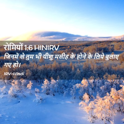 Picture 02 - रोमियों 1:6 HINIRV - जिनमें से तुम भी - Bible Verse Picture