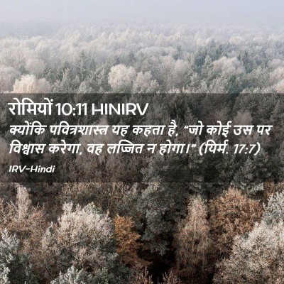 Picture 02 - रोमियों 10:11 HINIRV - क्योंकि - Bible Verse Picture