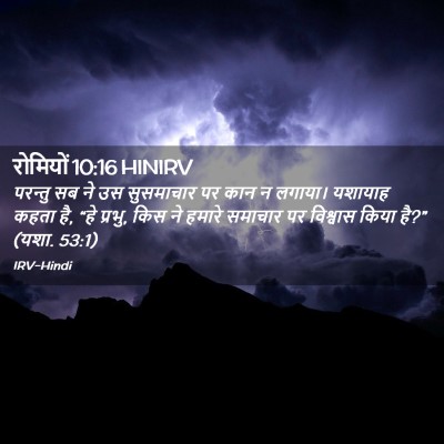 Picture 02 - रोमियों 10:16 HINIRV - परन्तु सब ने उस - Bible Verse Picture