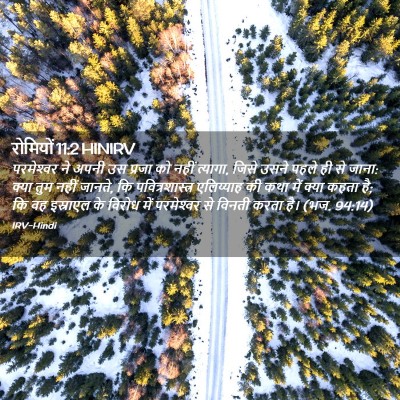 Picture 02 - रोमियों 11:2 HINIRV - परमेश्‍वर ने अपनी - Bible Verse Picture