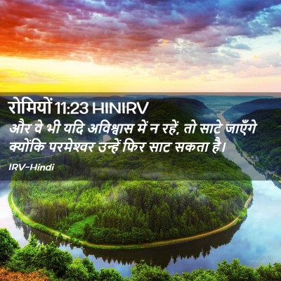 Picture 02 - रोमियों 11:23 HINIRV - और वे भी यदि - Bible Verse Picture