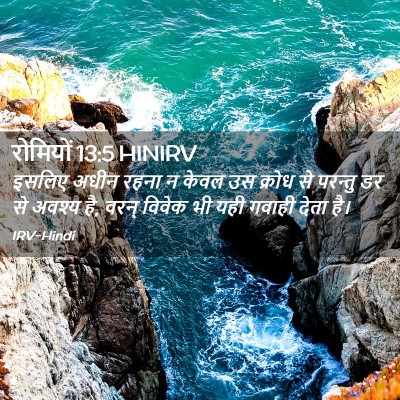 Picture 02 - रोमियों 13:5 HINIRV - इसलिए अधीन रहना न - Bible Verse Picture