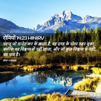 Picture 02 - रोमियों 14:23 HINIRV - परन्तु जो सन्देह - Bible Verse Picture