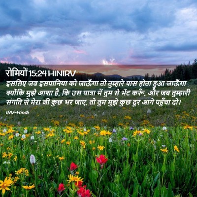 Picture 02 - रोमियों 15:24 HINIRV - इसलिए जब इसपानिया - Bible Verse Picture