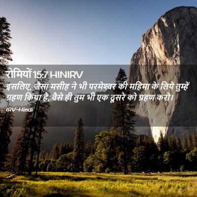Picture 02 - रोमियों 15:7 HINIRV - इसलिए, जैसा मसीह ने - Bible Verse Picture