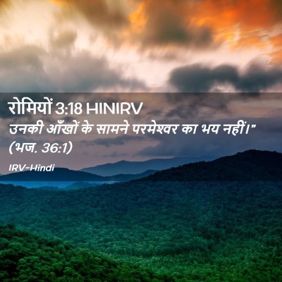 Picture 02 - रोमियों 3:18 HINIRV - उनकी आँखों के - Bible Verse Picture