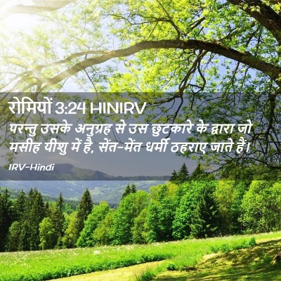 Picture 02 - रोमियों 3:24 HINIRV - परन्तु उसके - Bible Verse Picture