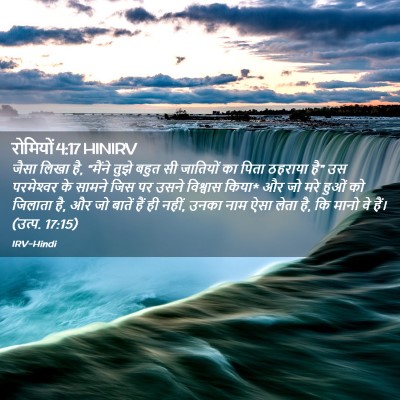 Picture 02 - रोमियों 4:17 HINIRV - जैसा लिखा है, - Bible Verse Picture