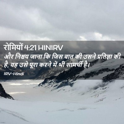 Picture 02 - रोमियों 4:21 HINIRV - और निश्चय जाना कि - Bible Verse Picture