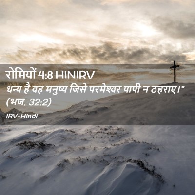 Picture 02 - रोमियों 4:8 HINIRV - धन्य है वह मनुष्य - Bible Verse Picture