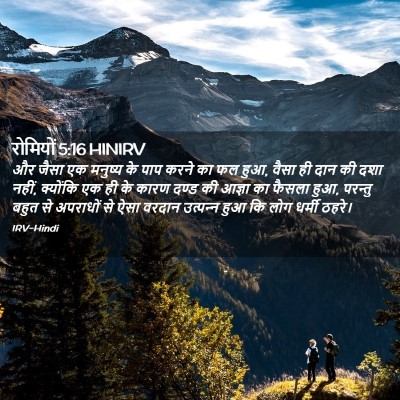 Picture 02 - रोमियों 5:16 HINIRV - और जैसा एक मनुष्य - Bible Verse Picture
