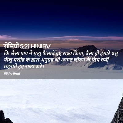 Picture 02 - रोमियों 5:21 HINIRV - कि जैसा पाप ने - Bible Verse Picture