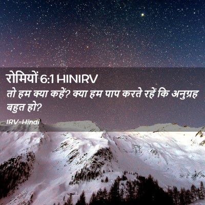 Picture 02 - रोमियों 6:1 HINIRV - तो हम क्या कहें? - Bible Verse Picture
