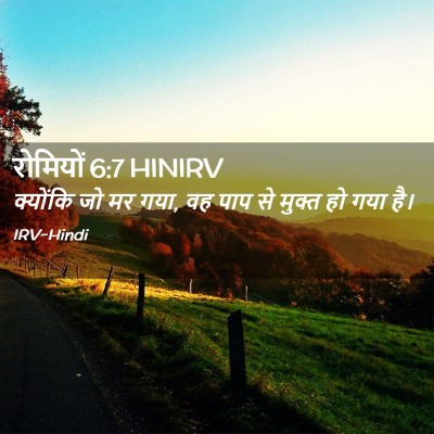 Picture 02 - रोमियों 6:7 HINIRV - क्योंकि जो मर गया, - Bible Verse Picture