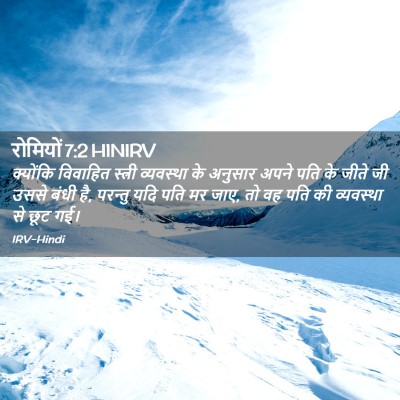 Picture 02 - रोमियों 7:2 HINIRV - क्योंकि विवाहित - Bible Verse Picture