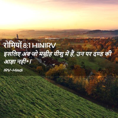 Picture 02 - रोमियों 8:1 HINIRV - इसलिए अब जो मसीह - Bible Verse Picture