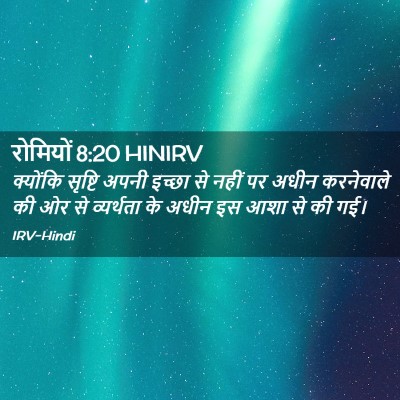 Picture 02 - रोमियों 8:20 HINIRV - क्योंकि सृष्टि - Bible Verse Picture
