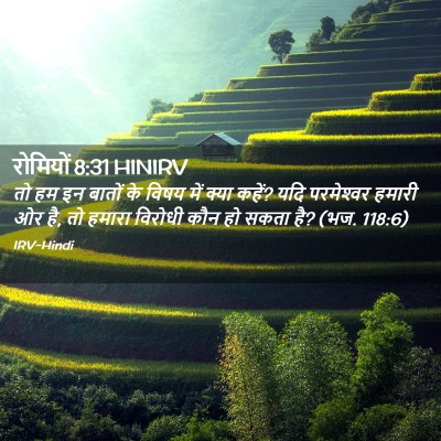 Picture 02 - रोमियों 8:31 HINIRV - तो हम इन बातों के - Bible Verse Picture
