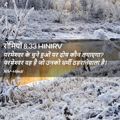 Picture 02 - रोमियों 8:33 HINIRV - परमेश्‍वर के चुने - Bible Verse Picture